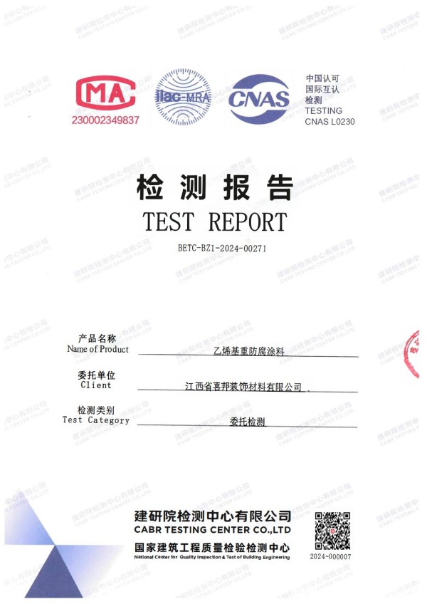 克孜勒苏柯尔克孜防腐公司乙烯基重防腐涂料通过国家建筑工程质量检验检测中心检测